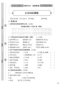 （2023春）聊城专版-人教版小学语文-六下-专项测试卷（共24页6套）