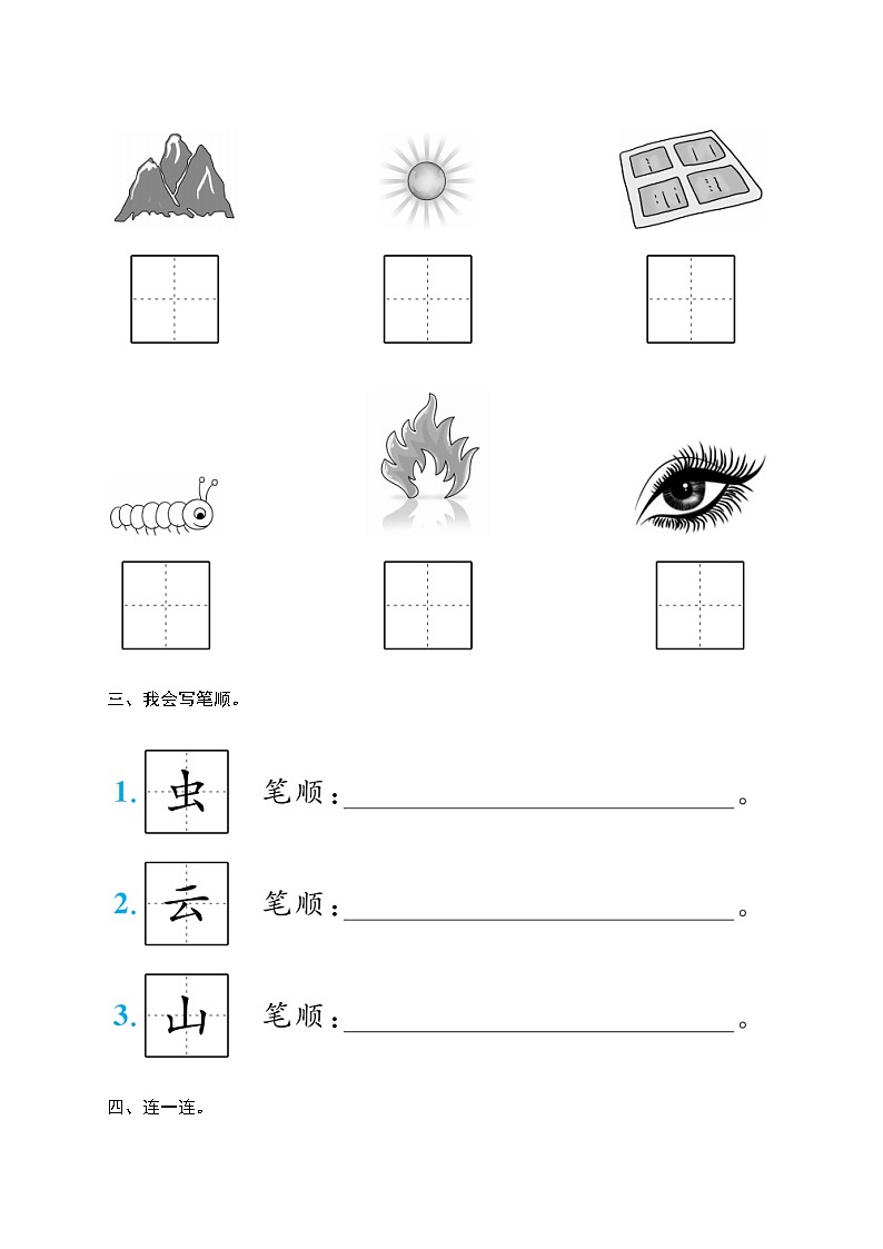 人教版小学语文一年级上册素质综合训练含答案1第2页