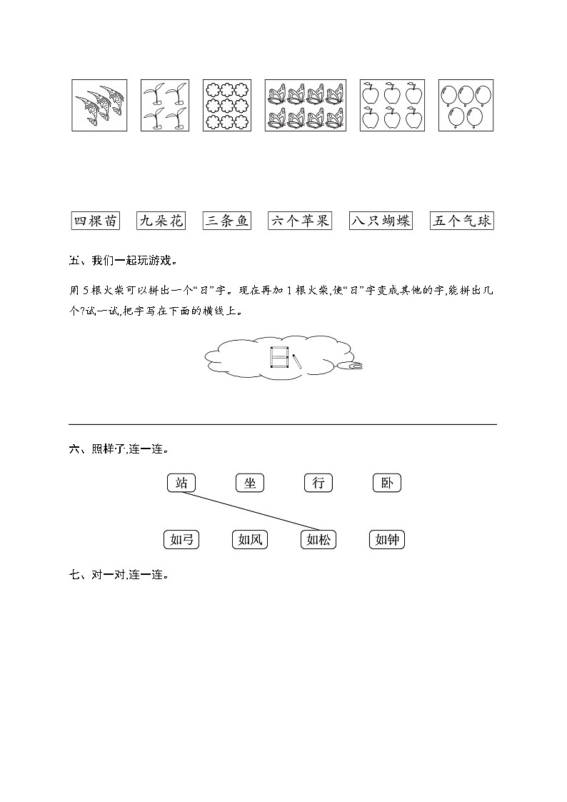 人教版小学语文一年级上册素质综合训练含答案1第3页