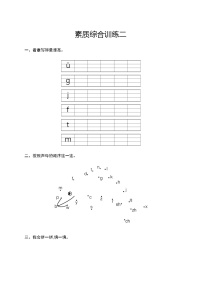 人教版小学语文一年级上册素质综合训练含答案2