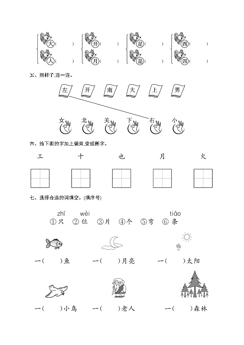 人教版小学语文一年级上册素质综合训练含答案402