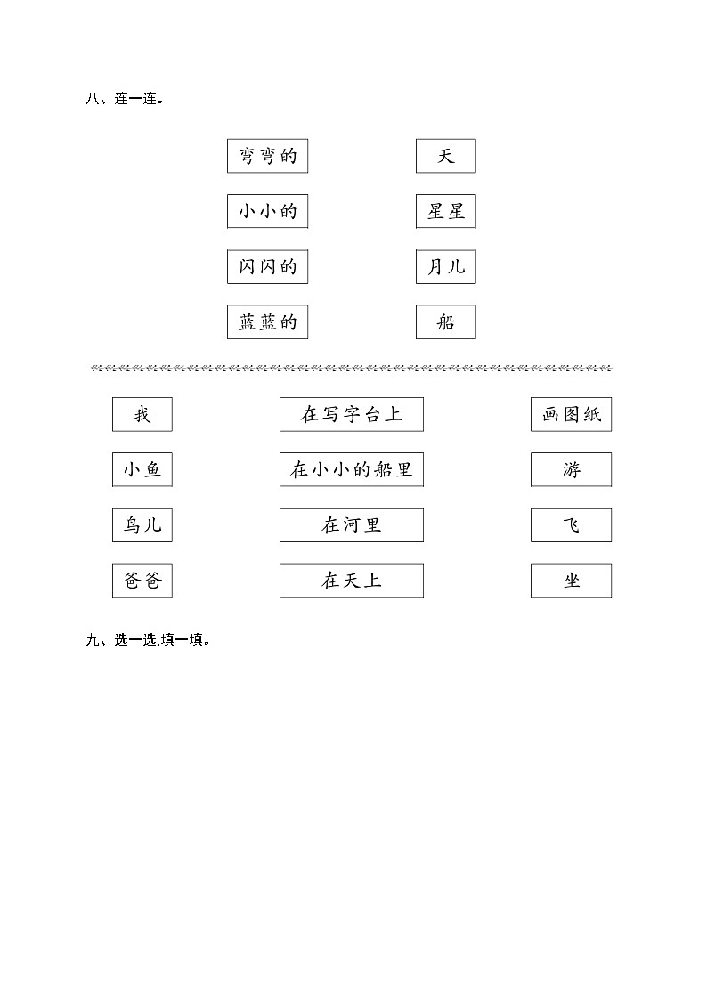 人教版小学语文一年级上册素质综合训练含答案403