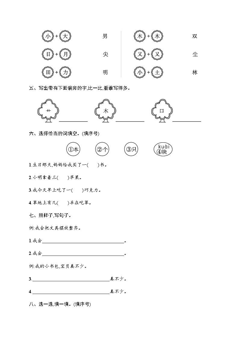 人教版小学语文一年级上册素质综合训练含答案5第2页