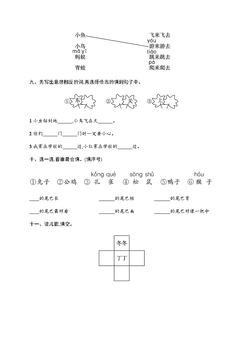 人教版小学语文一年级上册素质综合训练含答案6第3页