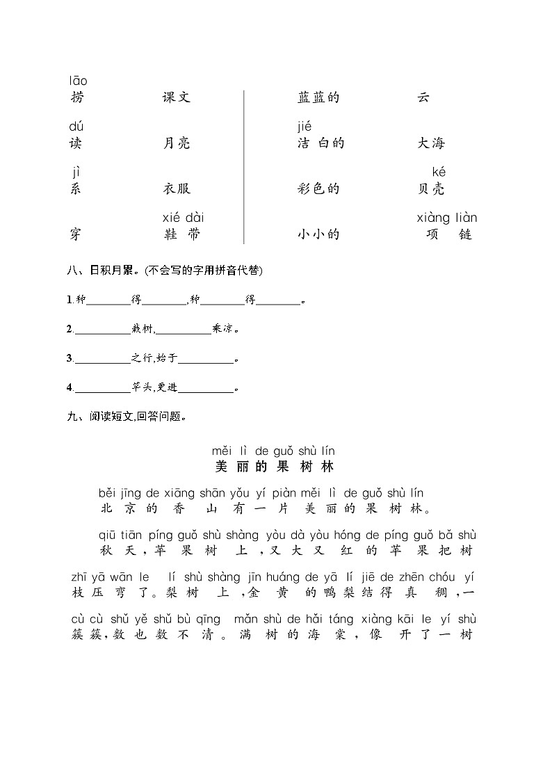 人教版小学语文一年级上册素质综合训练含答案7第3页