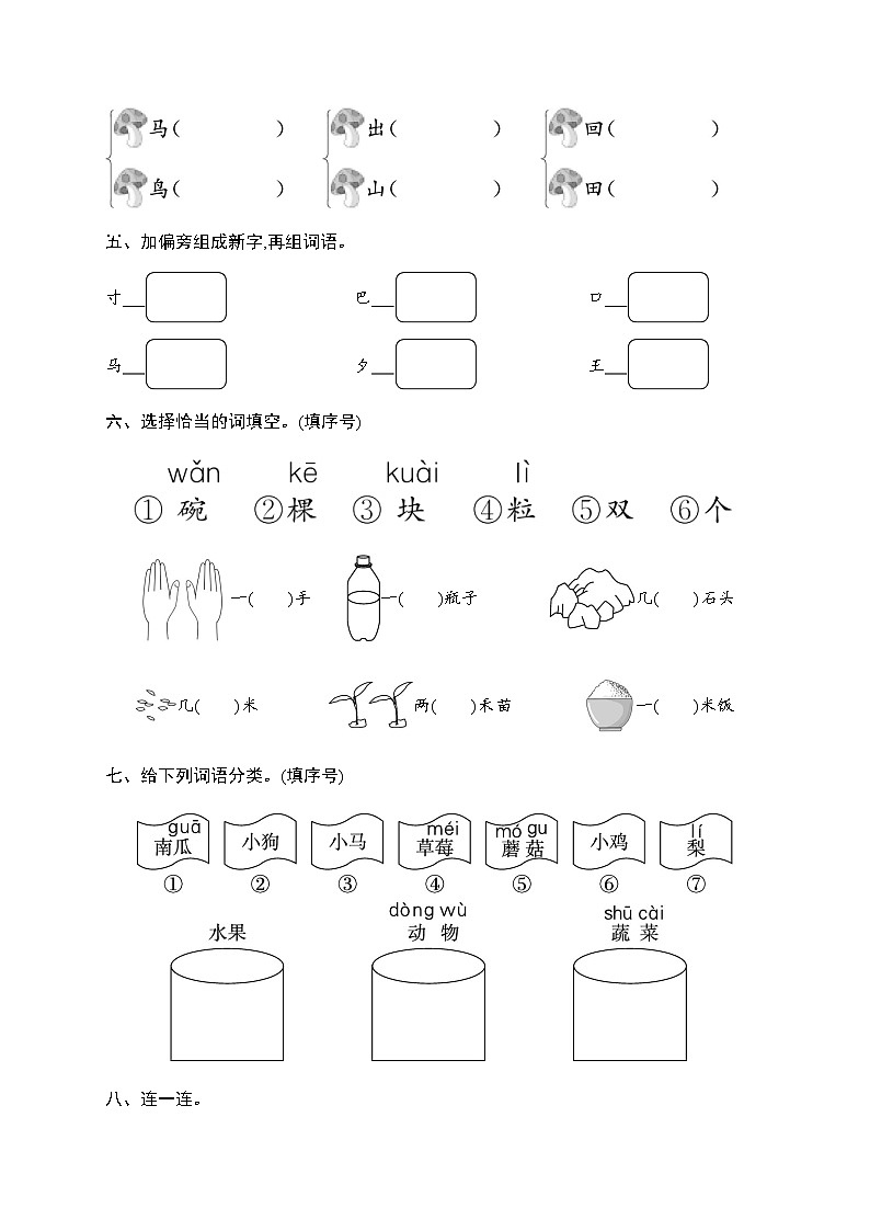 人教版小学语文一年级上册素质综合训练含答案8第2页