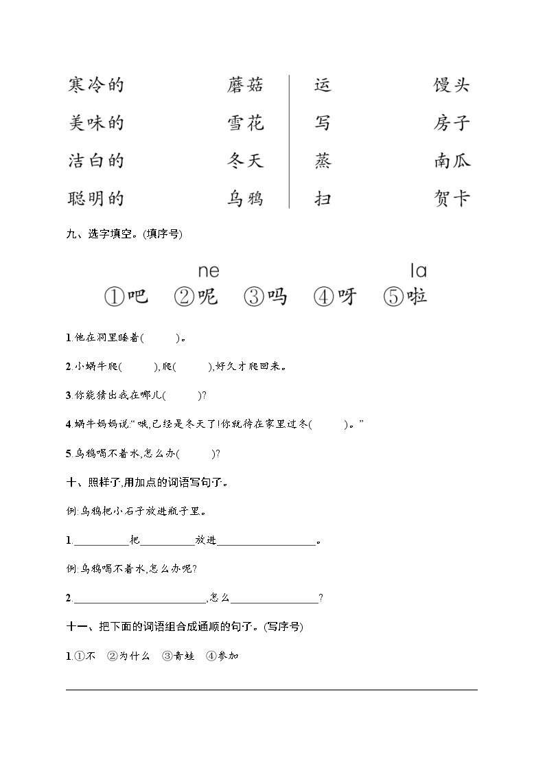 人教版小学语文一年级上册素质综合训练含答案803