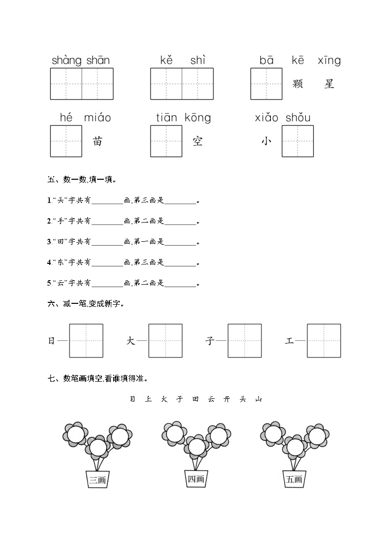 人教版小学语文一年级上册期中综合训练含答案一02