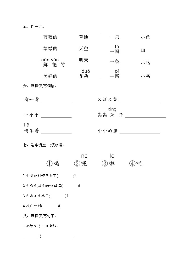 人教版小学语文一年级上册期末综合训练含答案一第2页