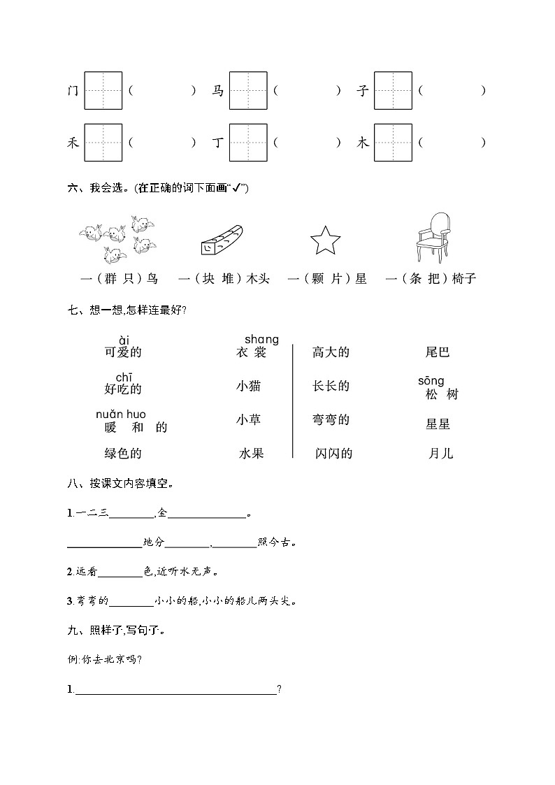 人教版小学语文一年级上册期末综合训练含答案二第2页