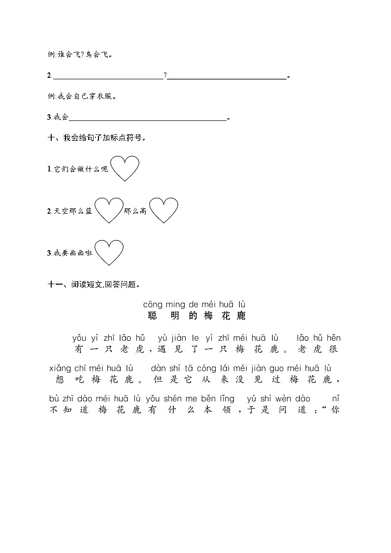 人教版小学语文一年级上册期末综合训练含答案二第3页