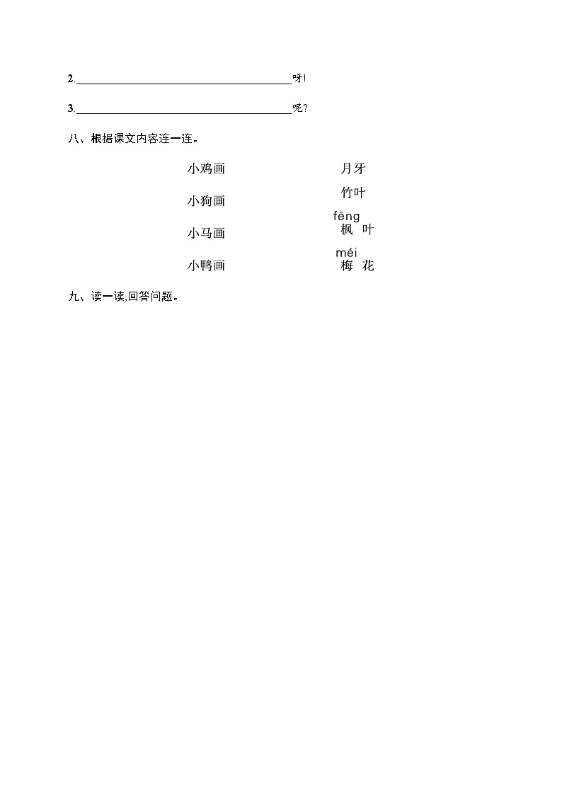 人教版小学语文一年级上册期末综合训练含答案四第3页