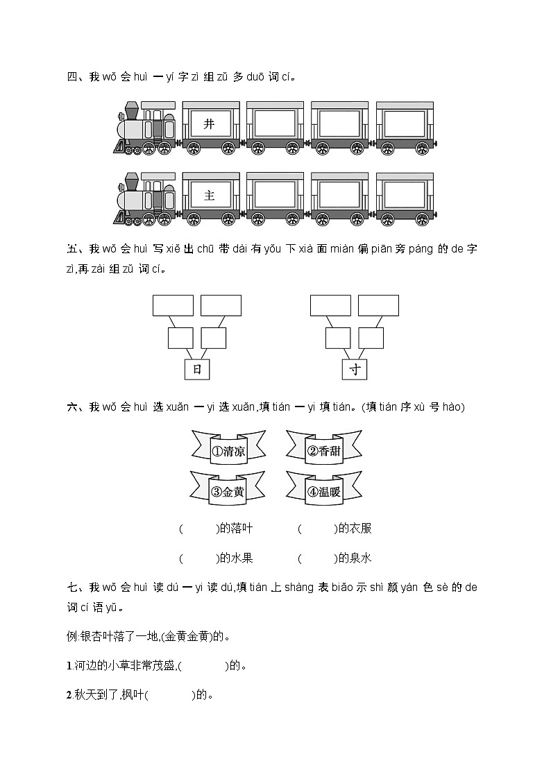 人教版小学语文一年级下册素质综合训练含答案2第2页