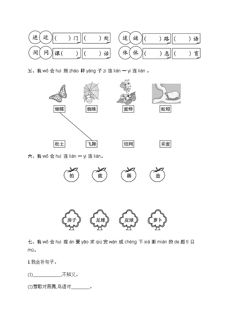人教版小学语文一年级下册素质综合训练含答案5第2页