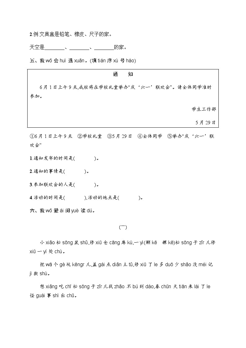 人教版小学语文一年级下册素质综合训练含答案7第2页