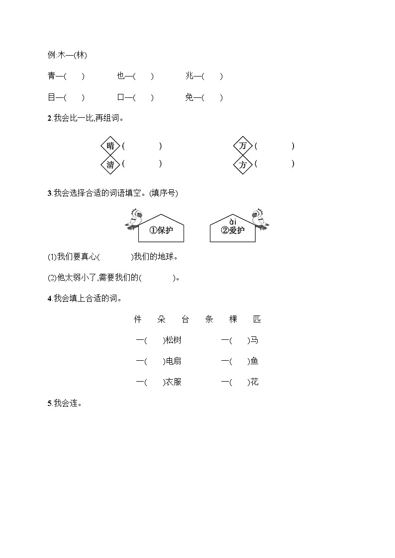 人教版小学语文一年级下册期中综合训练含答案第2页