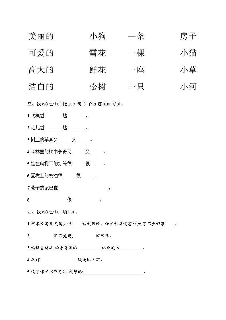人教版小学语文一年级下册期中综合训练含答案第3页