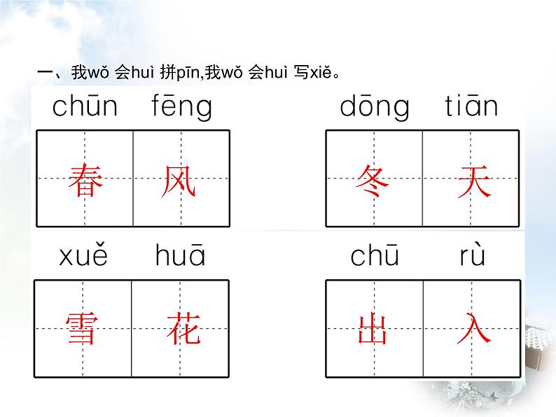 人教版小学语文一年级下册识字1春夏秋冬教学课件第2页