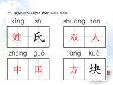 人教版小学语文一年级下册识字2姓氏歌教学课件