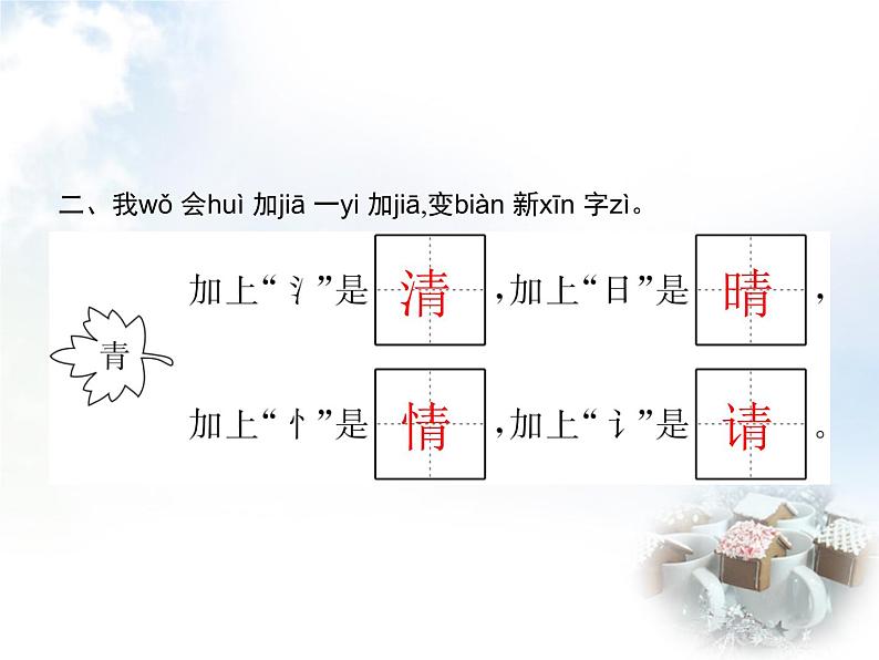 人教版小学语文一年级下册识字3小青蛙教学课件03