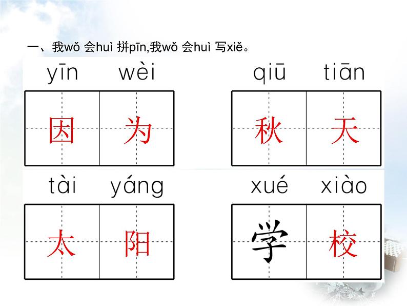 人教版小学语文一年级下册课文3四个太阳教学课件02