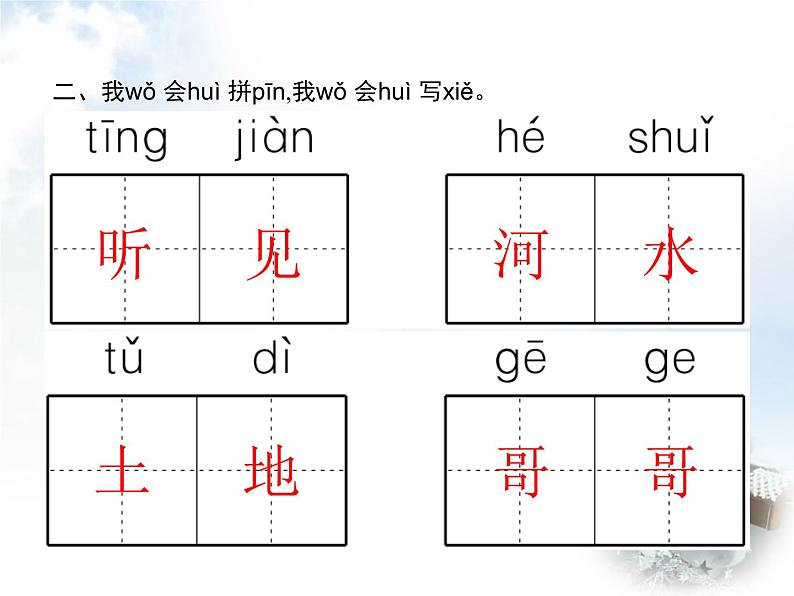 人教版小学语文一年级下册课文4小公鸡和小鸭子教学课件第3页