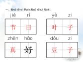 人教版小学语文一年级下册课文9端午粽教学课件