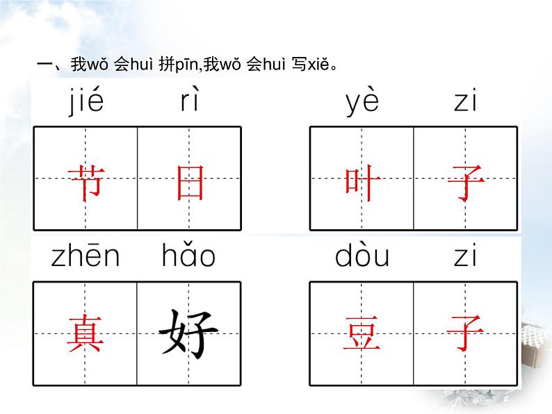 人教版小学语文一年级下册课文9端午粽教学课件第2页