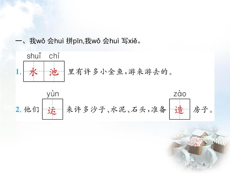 人教版小学语文一年级下册识字5动物儿歌教学课件第2页