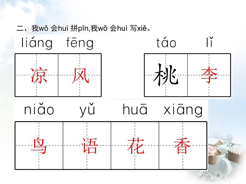 人教版小学语文一年级下册识字6古对今教学课件第3页