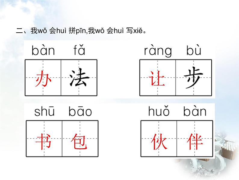 人教版小学语文一年级下册课文14文具的家教学课件第3页