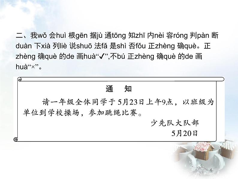 人教版小学语文一年级下册课文16动物王国开大会教学课件03