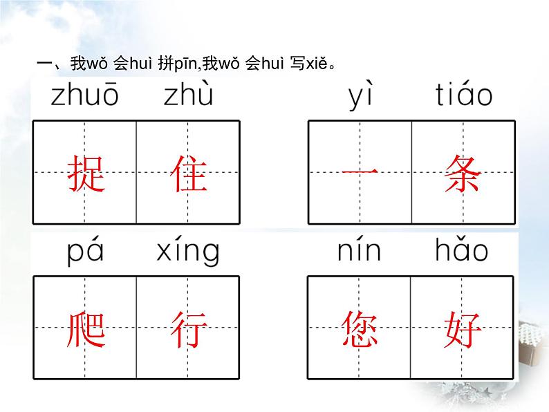 人教版小学语文一年级下册课文20小壁虎借尾巴教学课件02