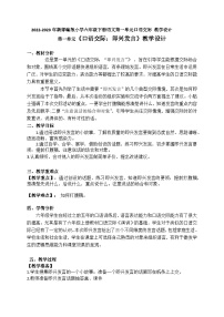 人教部编版六年级下册口语交际：即兴发言教学设计