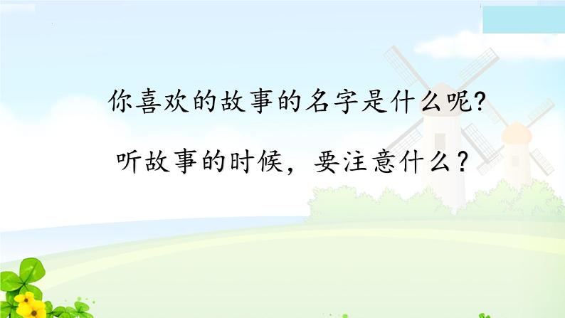 三年级下册语文口语交际：趣味故事会  课件第6页