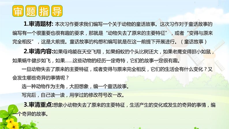 部编版语文三年级下册第八单元 习作：这样想象真有趣课件PPT03