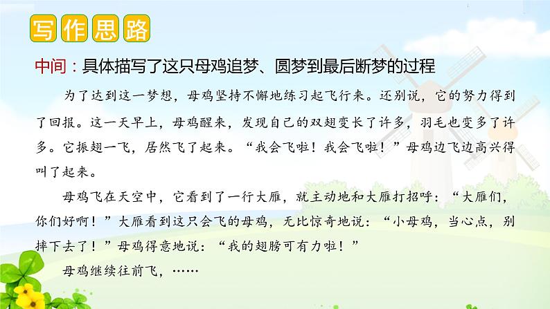 部编版语文三年级下册第八单元 习作：这样想象真有趣课件PPT07