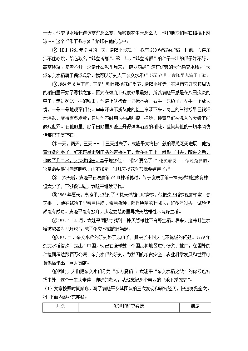 广东省佛山市顺德区大良区环城小学2022-2023学年六年级下学期期中语文试卷第2页