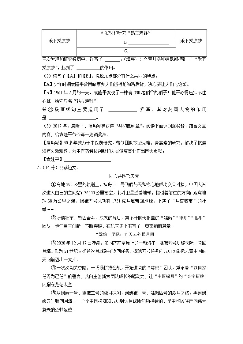 广东省佛山市顺德区大良区环城小学2022-2023学年六年级下学期期中语文试卷第3页