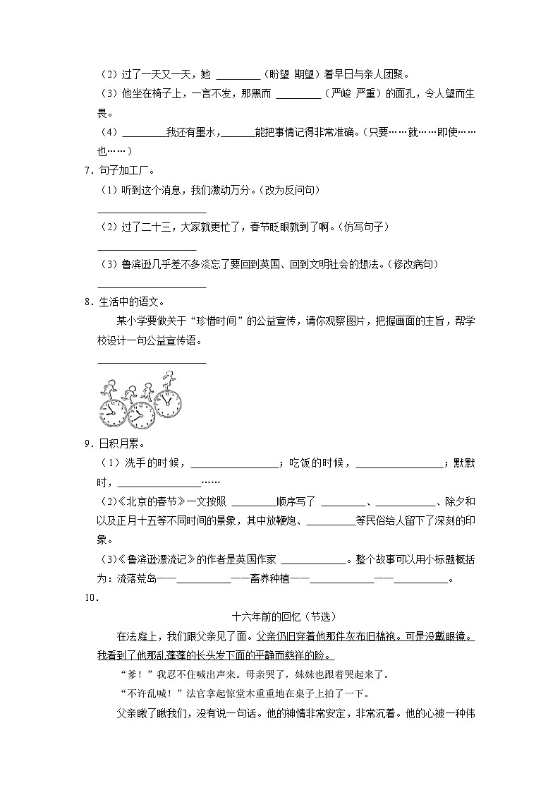河北省邢台市临西县博华实验学校2022-2023学年六年级下学期期中语文试卷02