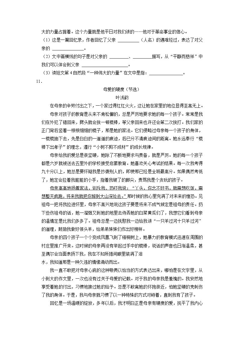 河北省邢台市临西县博华实验学校2022-2023学年六年级下学期期中语文试卷03