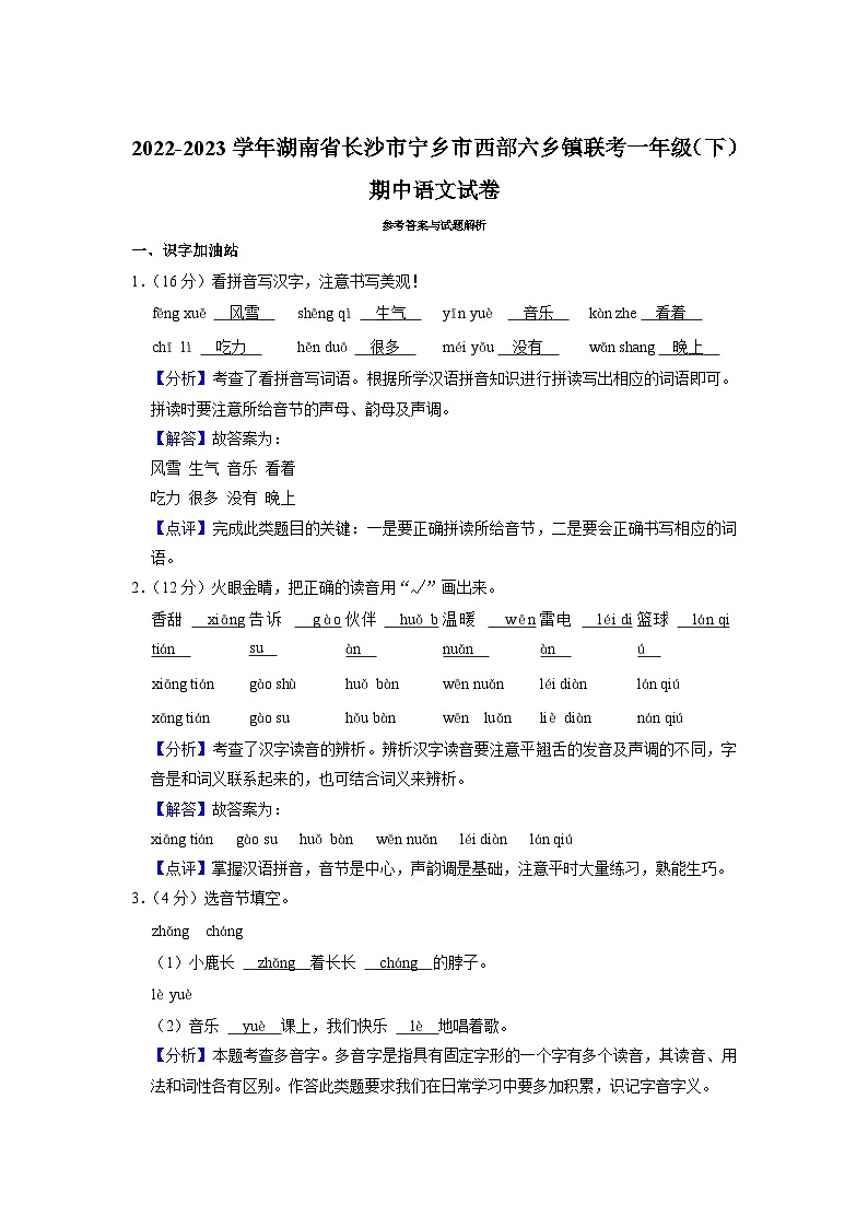 湖南省长沙市宁乡市西部六乡镇联考2022-2023学年一年级下学期期中语文试卷第3页