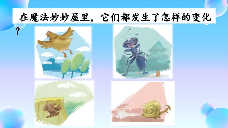 习作：这样想象真有趣 课件05