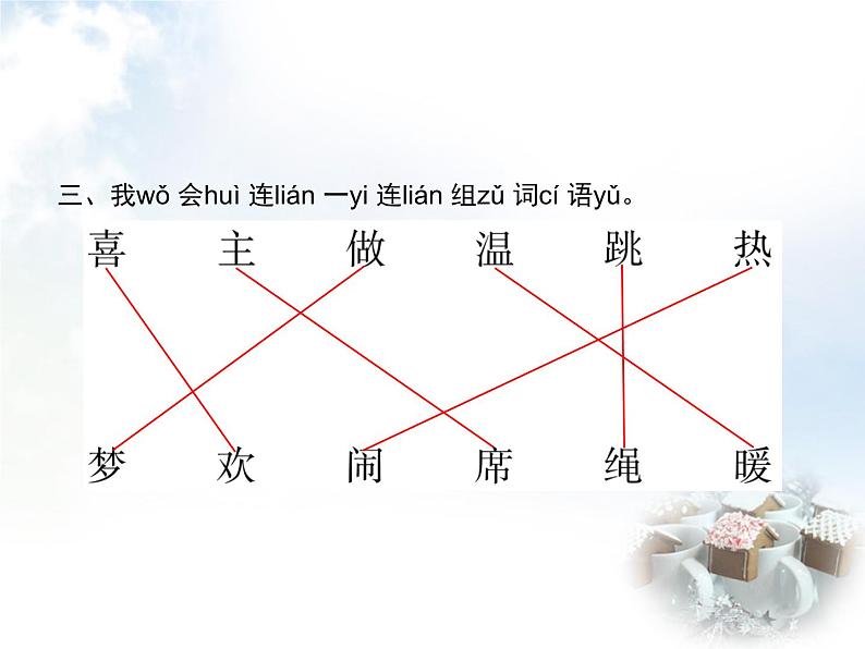 人教版小学语文一年级下册复习字词专项一教学课件04