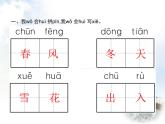 人教版小学语文一年级下册识字1春夏秋冬教学课件