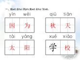 人教版小学语文一年级下册课文3四个太阳教学课件