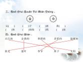 人教版小学语文一年级下册课文3四个太阳教学课件