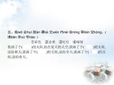 人教版小学语文一年级下册课文3四个太阳教学课件