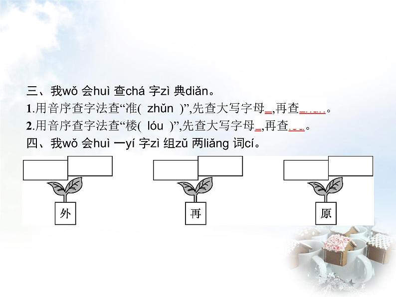 人教版小学语文一年级下册课文8夜色教学课件04