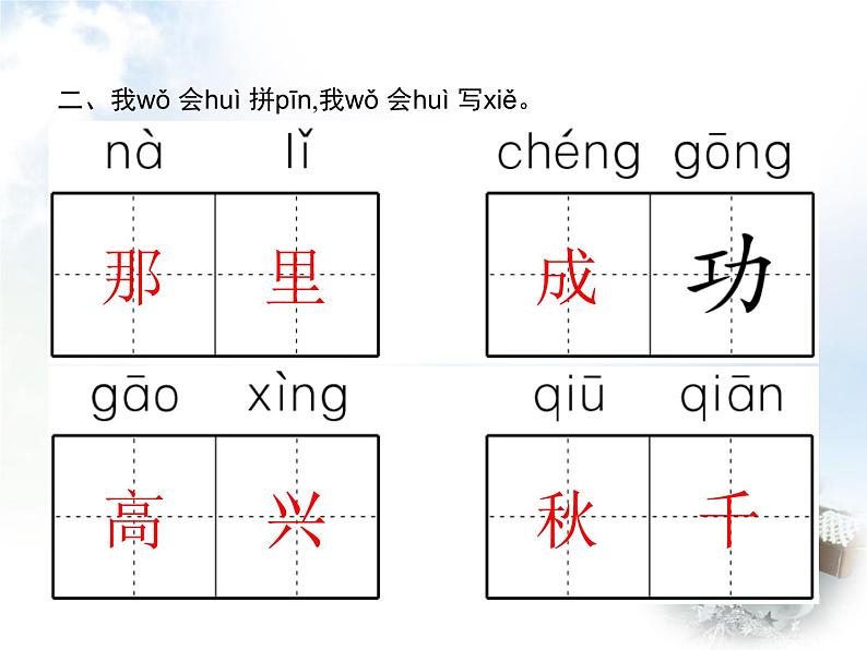 人教版小学语文一年级下册课文10彩虹教学课件03